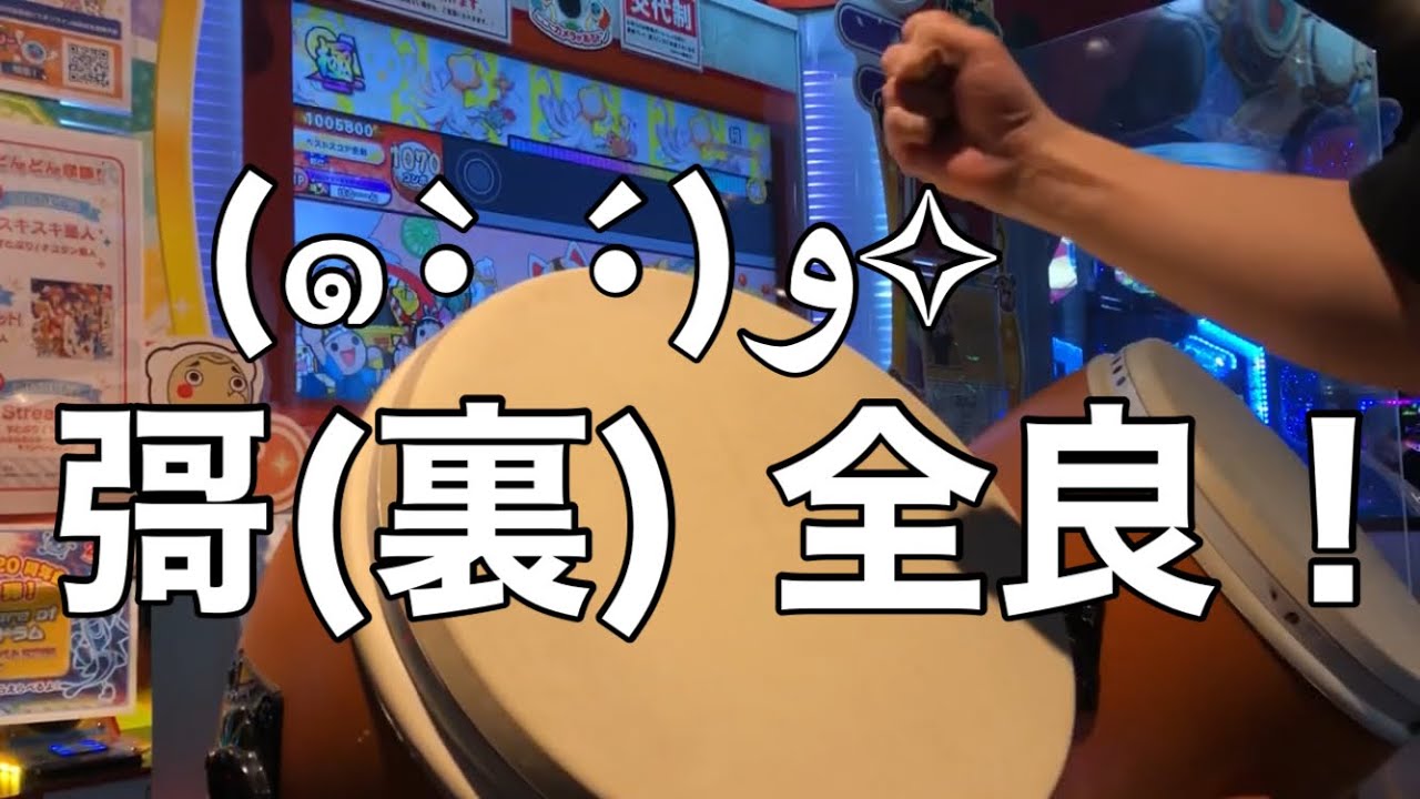 彁(裏) 全良！