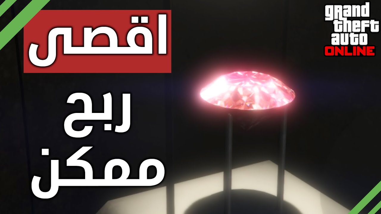 كيف تطلع اقصى ربح ممكن #2 هايست كايو بيريكو | GTA 5 Online