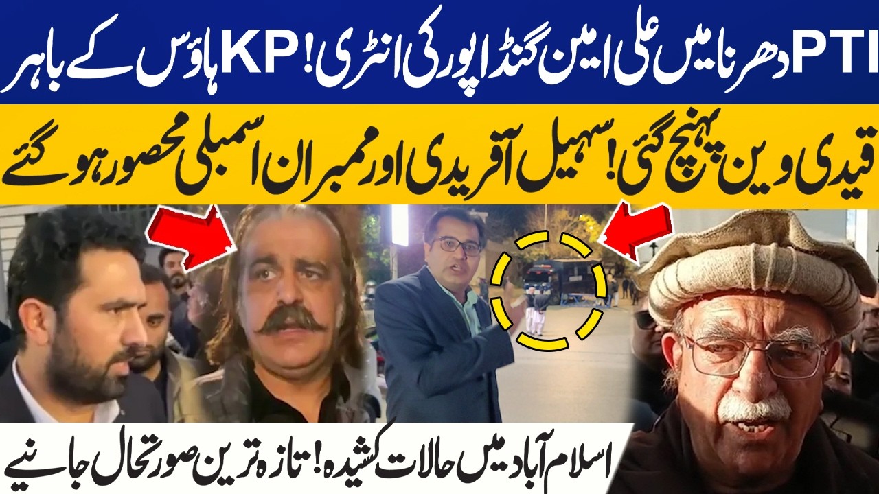Ali Amin Gandapur & Sohail Afridi Detained at KP House | Islamabad Protest Intensify | Adeel Sarfraz
