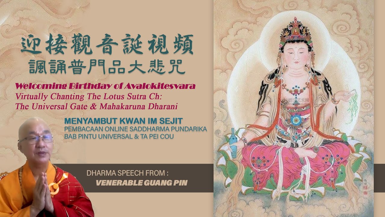 迎接觀音誕視頻  諷誦普門品大悲咒  Welcoming Birthday of Avalokitesvara