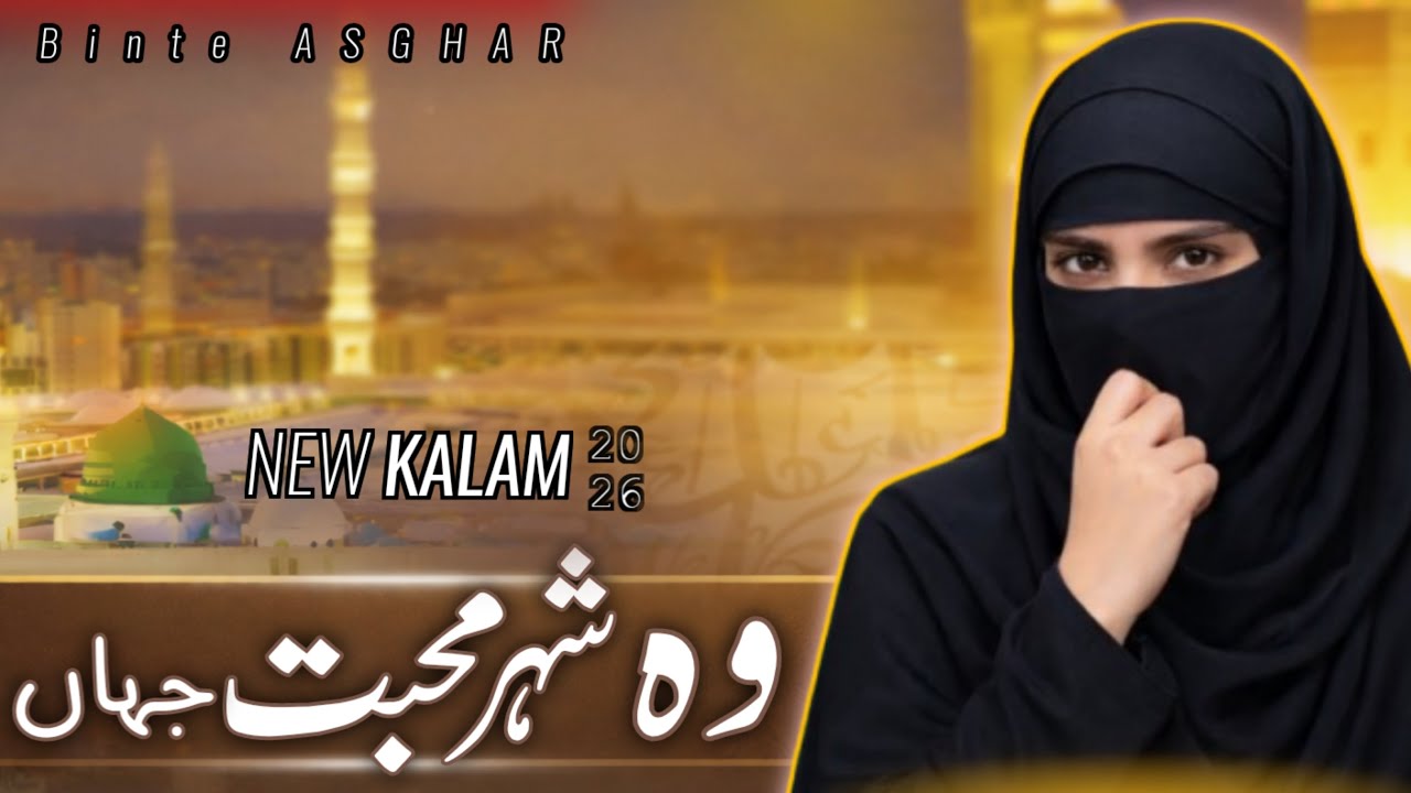 New Naat Sharif 2026 | Wo Shehr-e-Muhabbat | Heart Touching| Binte ASGHAR