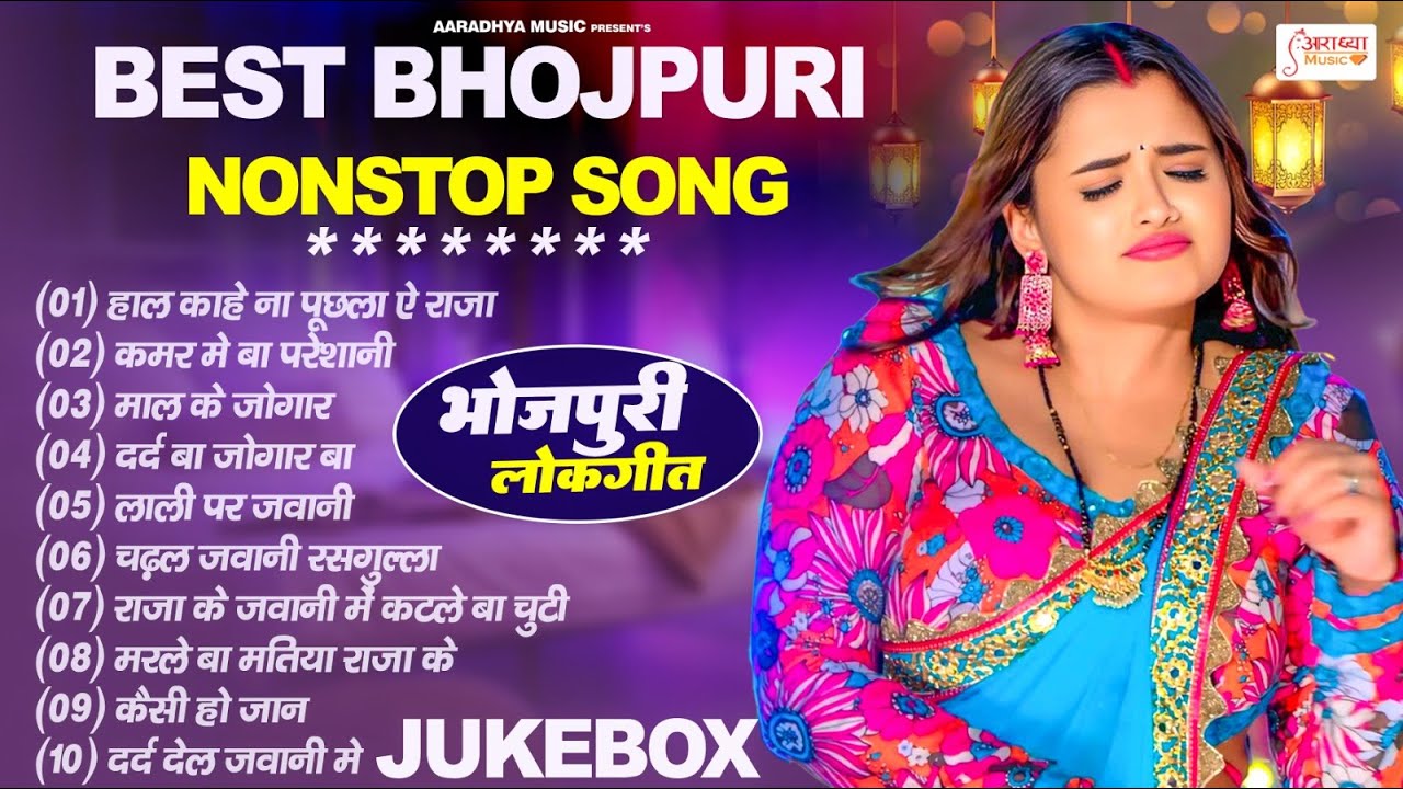 भोजपुरी #आर्केस्ट्रा का नया नया धमाकेदार गाना | #Nonstop Bhojpuri Blast Song | Top 10 Bhojpuri Gaane