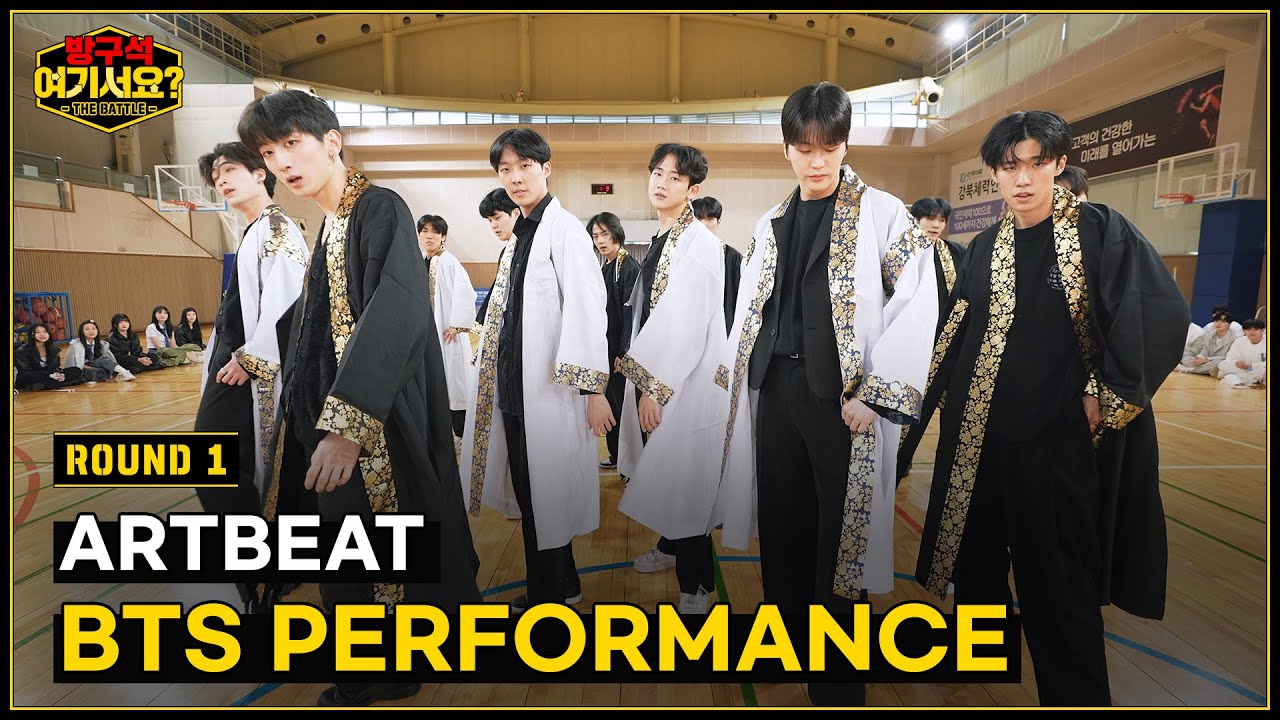 [방구석 여기서요? - THE BATTLE] BTS 퍼포먼스 | ARTBEAT