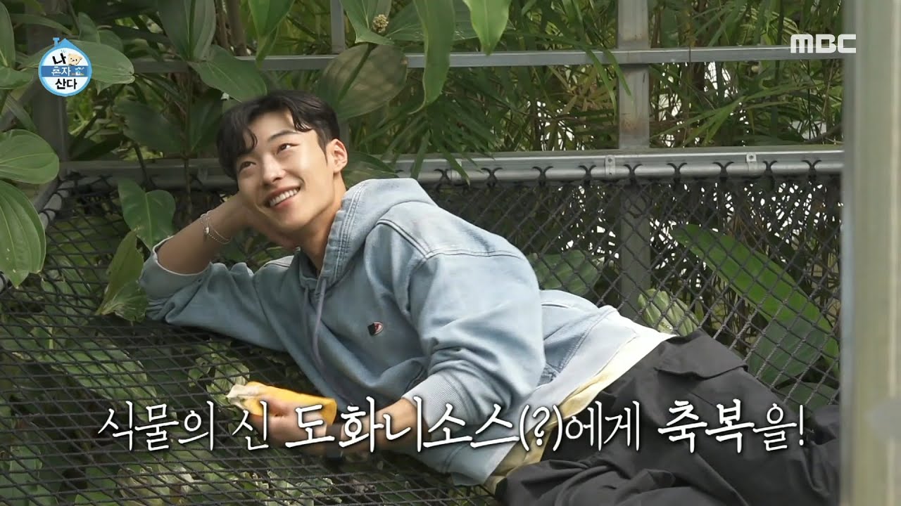 [나 혼자 산다] 정글 그 자체 식물원! 🌿 해먹에 누워 자연을 즐기는 식물의 신 도화니소스(?) 우도환!, MBC 230428 방송