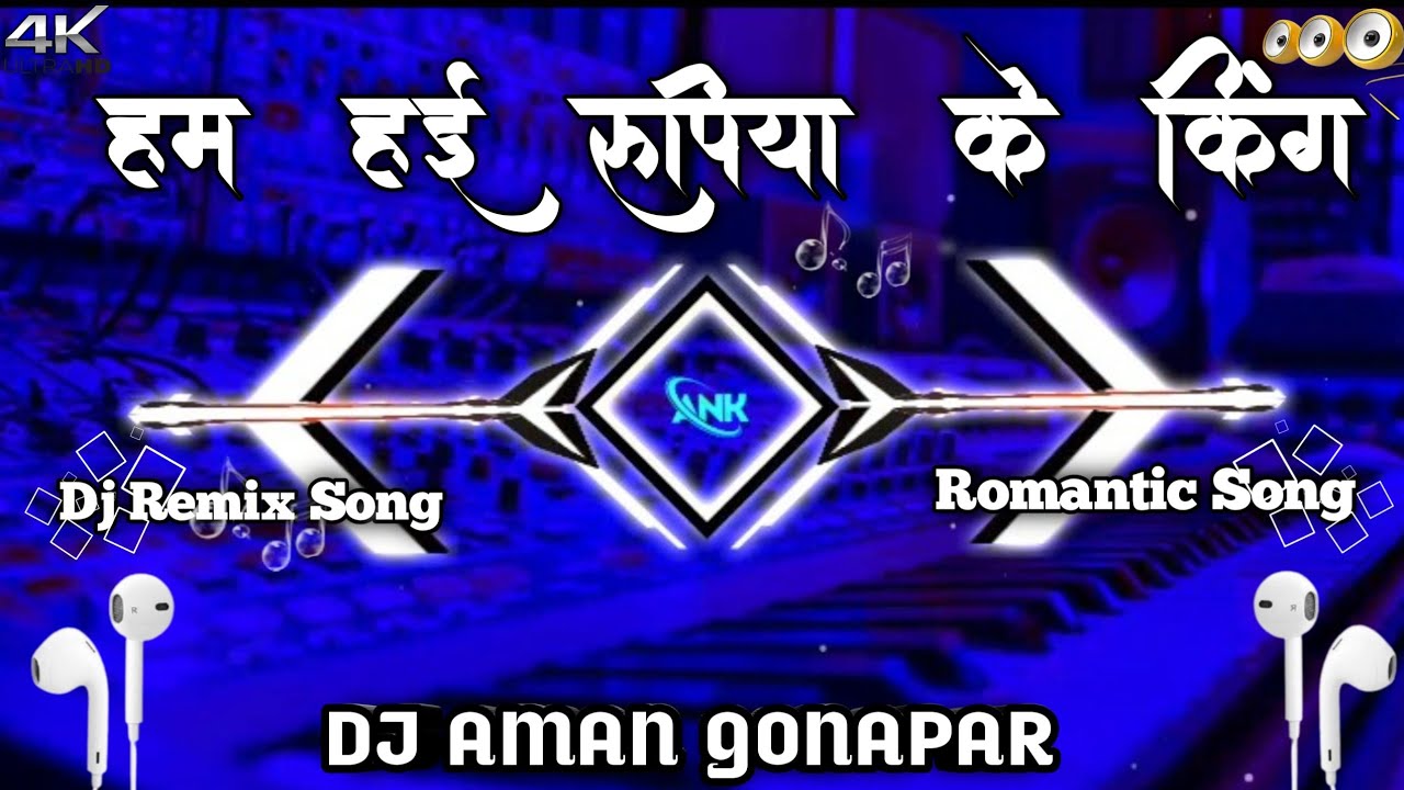 #djremix - Ham Hayi Rupiya Ke King Ho ✓ #tuntunyadav ✓ Dj Aman Gonapar ✓ #newbhojpurisong #viralsong