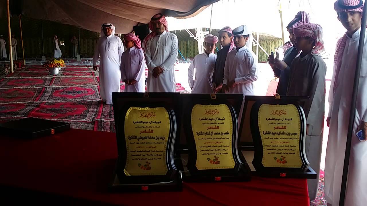 قصيدة الشاعر معجب الشكرة في حفل تكريم هذال آل دحيم لمشائخ المصارير وآل بريك