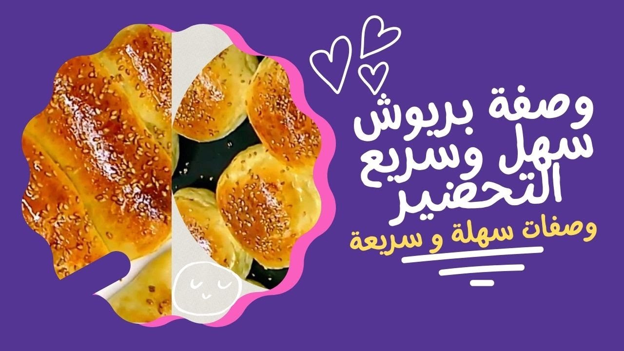 أسهل طريقة لعمل بريوش خفيف وهش - وصفة بريوش سهل وسريع التحضير