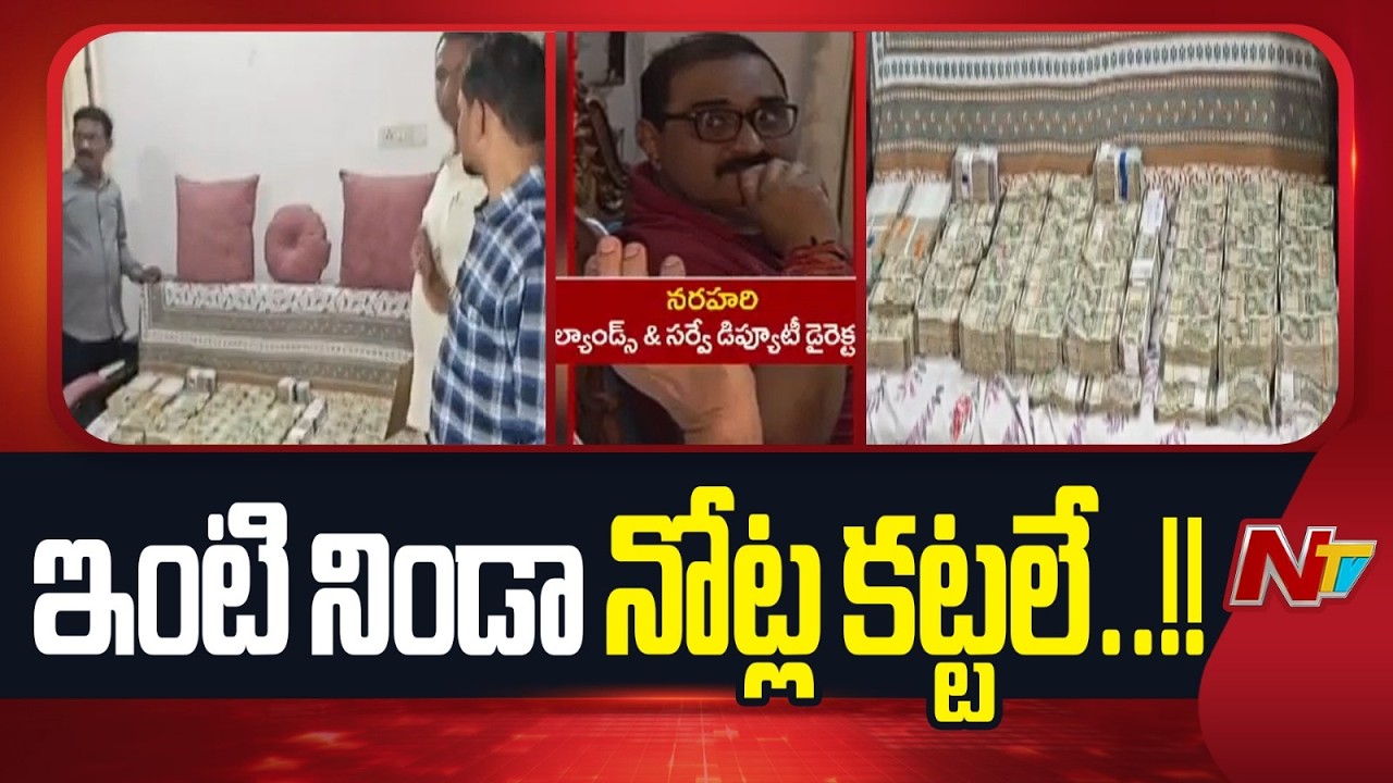 Hyderabad | ACB Raids on Lands & Survey Deputy Director House | NTV Telugu