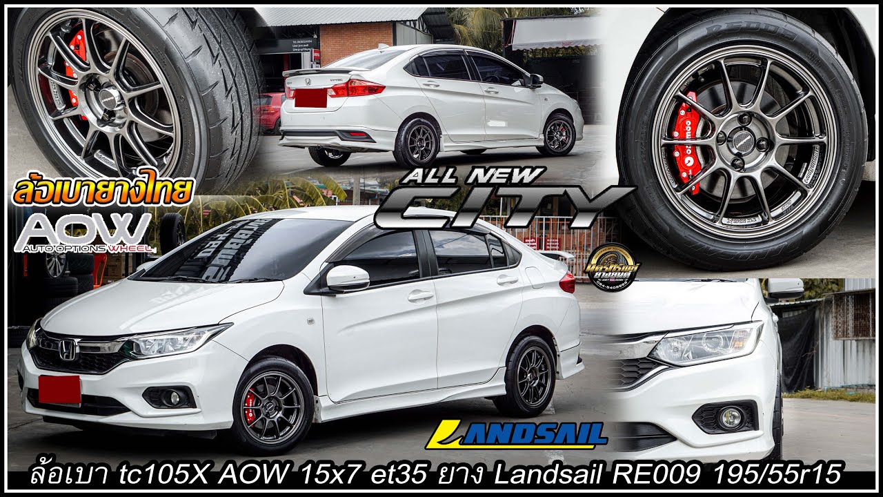 รีวิวHonda City GM6 ไม่โหลด ล้อเบาTC105x งานAOW 15x7 et35 ยางLandsail RS009 195/55r15