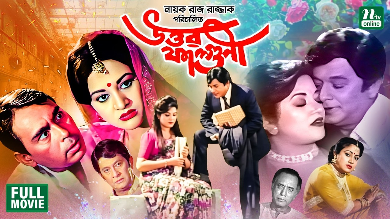 Uttor Falguni | উত্তর ফাল্গুনী | Razzak || Bobita || Humayun Faridi || Superhit Bangla Full Movie