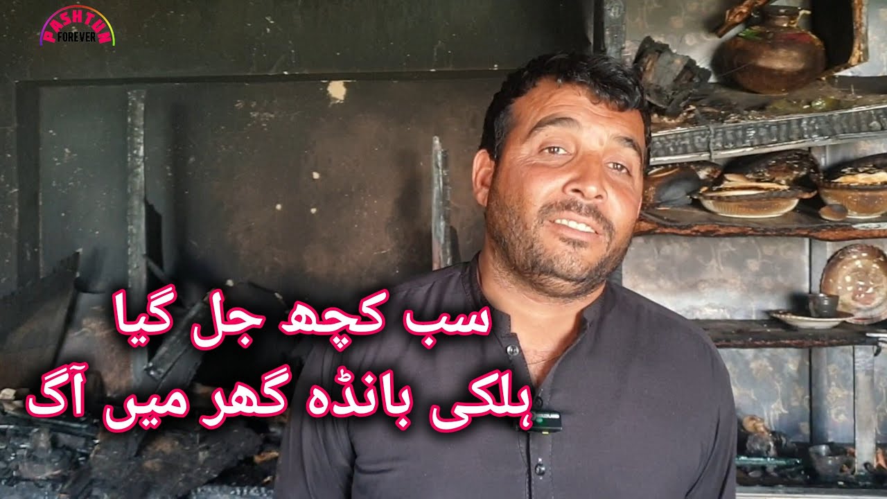 halki bandah fire in the house | pashtun forever 