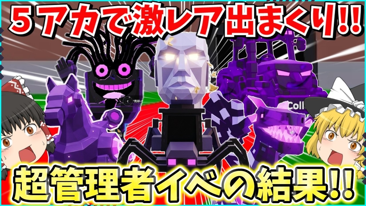 【フォートナイト】管理者イベで激レア大量出現！！5アカで参加したボイドイベントの総集編！！ブレインロットを盗む！【ゆっくり実況/フォトナ】