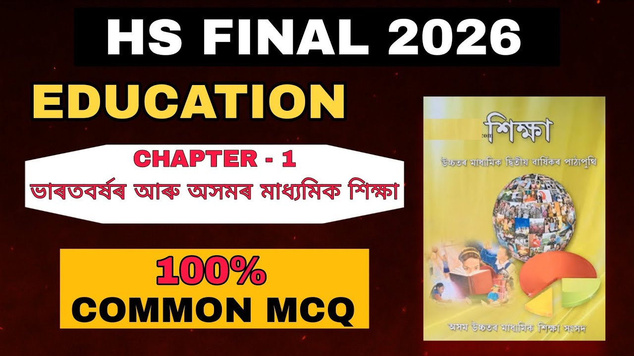 HS 2nd Year Education Chapter 1 | Important Question Answer + MCQ | Assamese Medium | AHSEC 2026