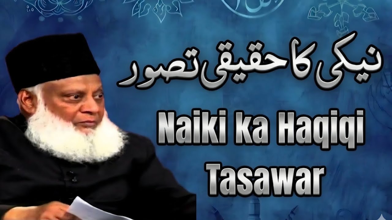 Naiki ka Haqiqi Tasawar | Dr.Israr Ahmed 
