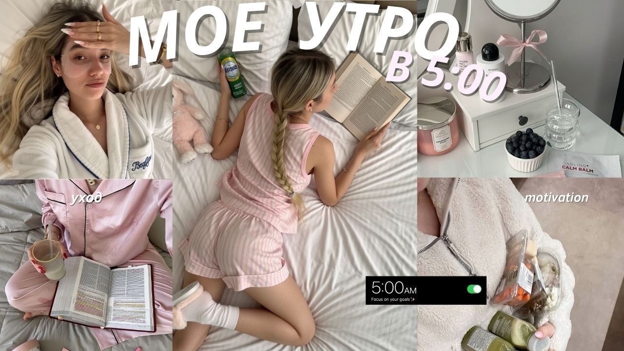 ПРОДУКТИВНОЕ УТРО В 5 УТРА | уход, утренняя тренировка, распаковка и ПРОДУКТИВНОСТЬ