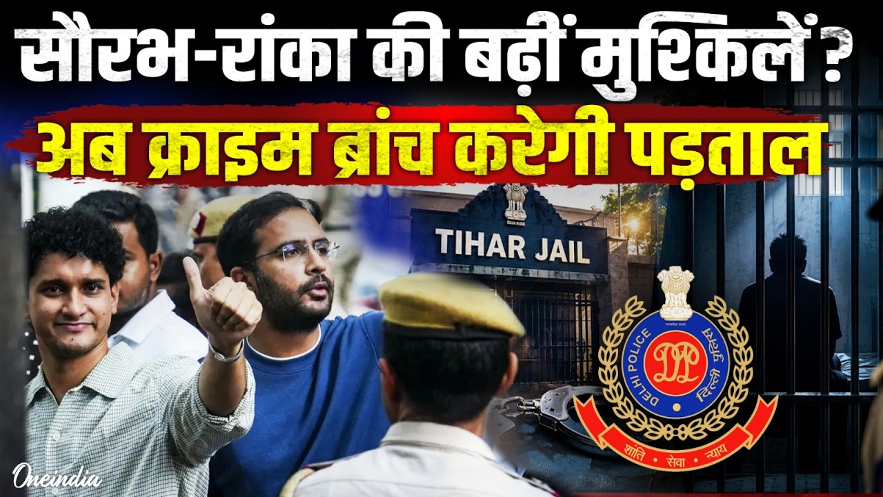 CJP Case Update: Sourav Das and Ashutosh Ranka के खिलाफ ये मामला क्राइम ब्रांच को सौंपा गया