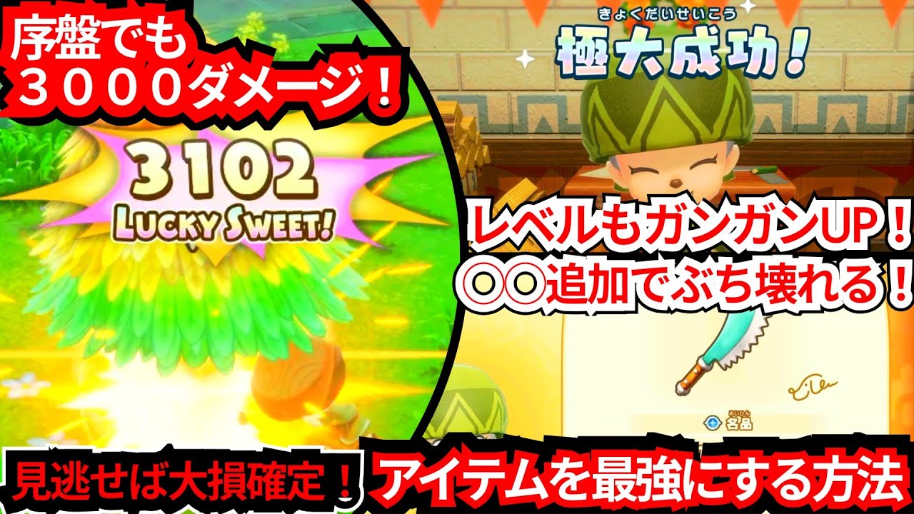 【見逃せば大損確定！】序盤からサクッとレベルアップできる場所&アイテムを最強にする方法