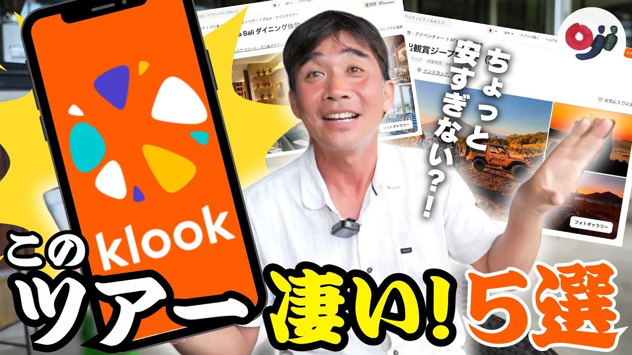 バリ島ツアー会社代表が選ぶ「KLOOK」のこのツアーは凄い5選！