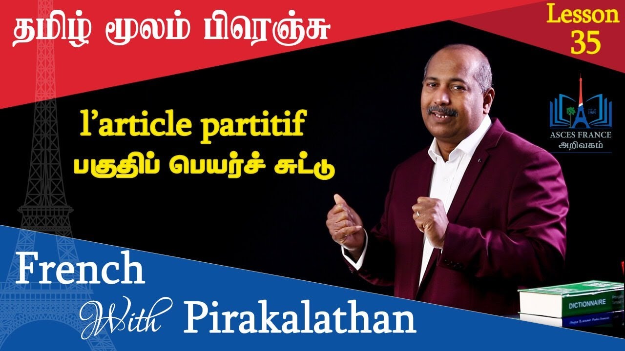 Lesson 35 | பகுதிப் பெயர்ச் சுட்டு | l'article partitif | French with Pirakalathan | ASCES