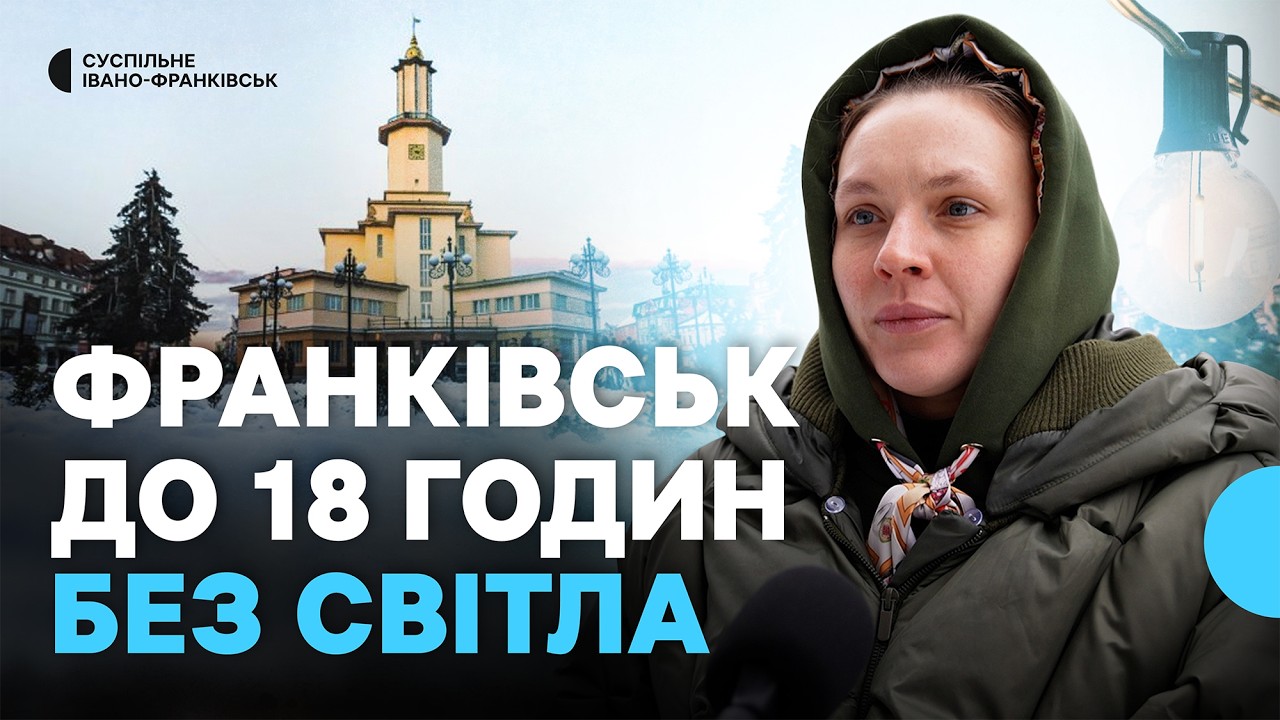 Як франківці живуть під час відключень і що прогнозують енергетики