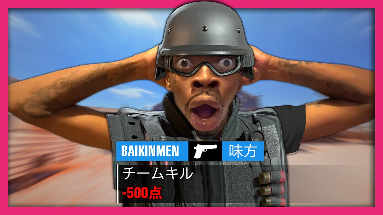 シージのフレンドリーファイア担当
