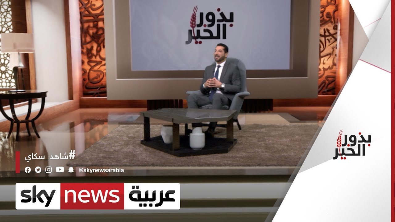 هل الفرح فريضة في الإسلام؟ | #بذور_الخير الحلقة الرابعة عشر