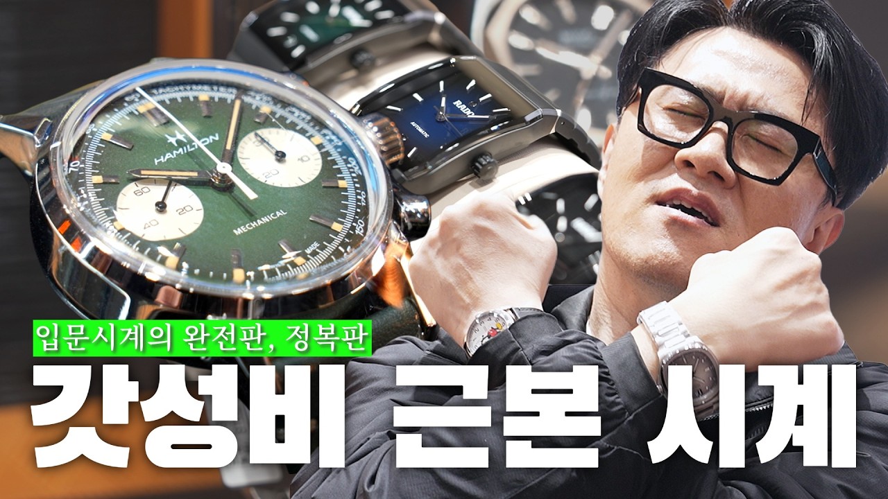 90만 원부터 700만 원까지 | 백화점에서 엔트리 시계 사기