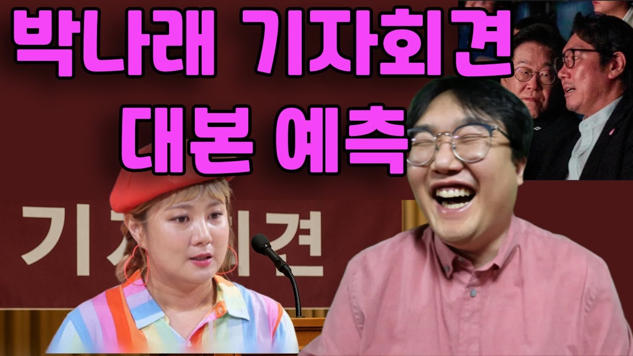 박나(락)래와 조진조진웅 그리고 현지누나 l 대한아재협회