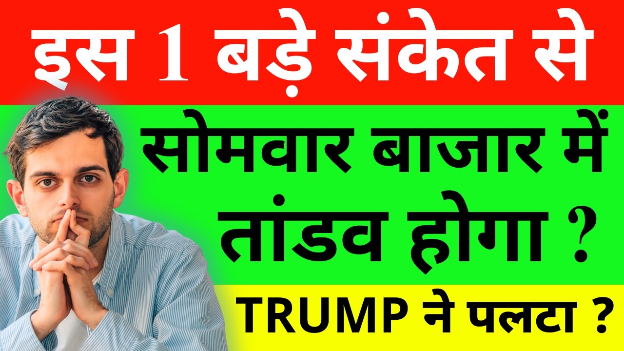 इस 1 बड़े संकेत से Market Prediction| Banknifty Monday 22 June Nifty Prediction For Tomorrow