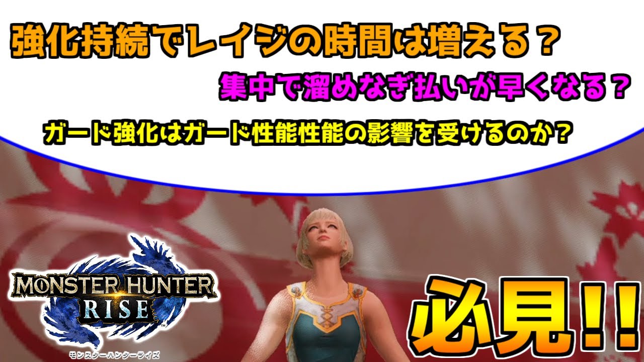 【MHRise】ランサー必見!!　スキル検証してたら驚きの結果が！！