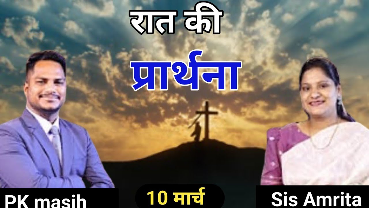 Night Prayer ll रात की प्रार्थना ll Jesus Prayer ll Amrita Prayer ll 