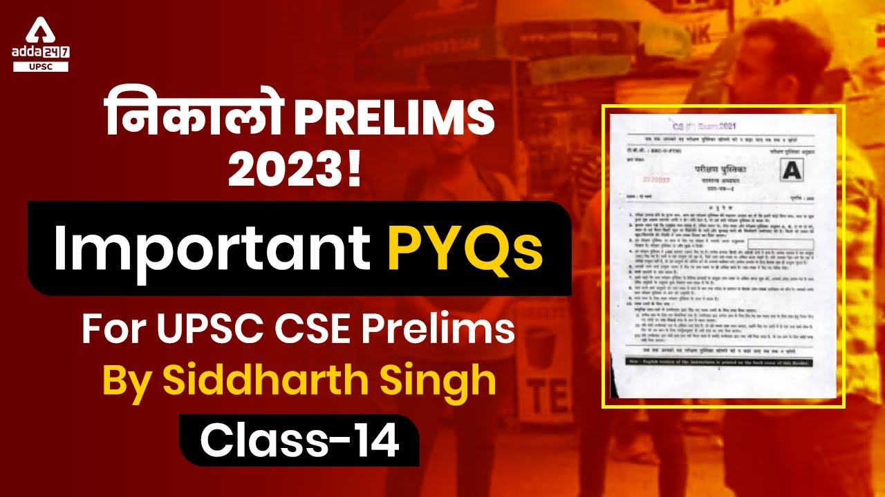 UPSC Previous Year Question Paper | UPSC CSE Previous Year Question Papers  In Hindi | Full Details