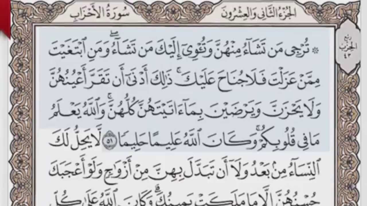 القرآن الكريم بالصفحات صوت وصورة ص/ 425 الشيخ محمود خليل الحصري بمد المنفصل
