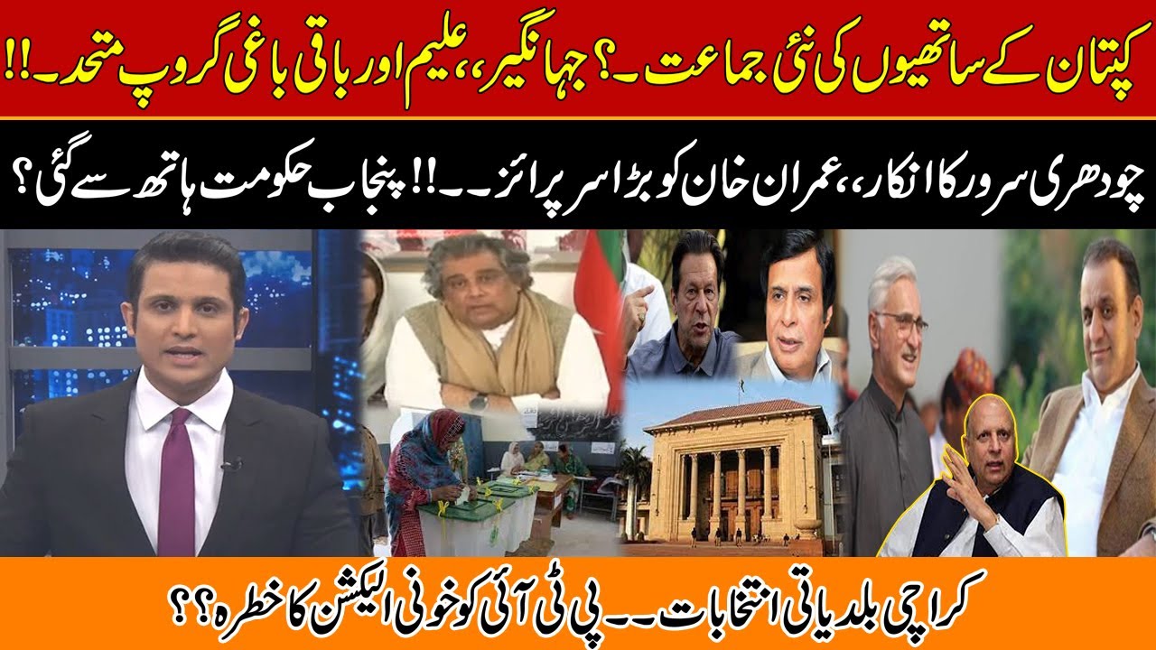 PTI Rebels New Political Party | Imran Khan Got Big Surprise | Local Bodies Election | Dastak