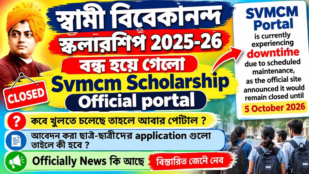 SVMCM Scholarship Payment update 2026। SVMCM scholarship 2025-26 taka kobe pabo। New Update 2026
