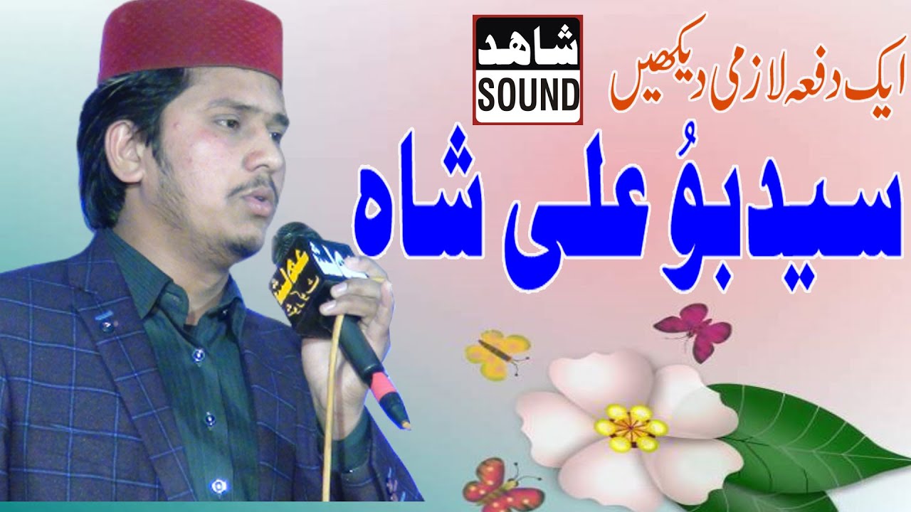 Allah Yar Di Gal Na Mory naat khan Syed Boo Ali Shah by Shahid sound shorkot