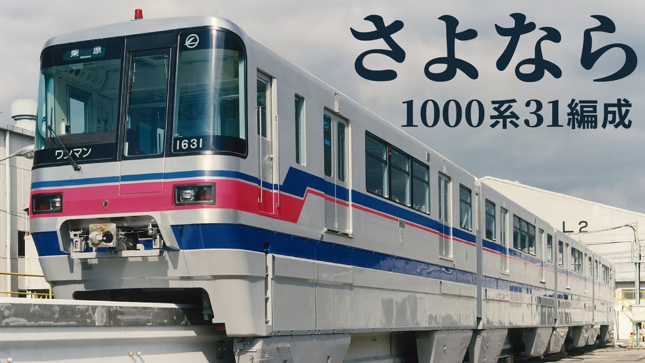 さよなら大阪モノレール1000系31編成【公式】