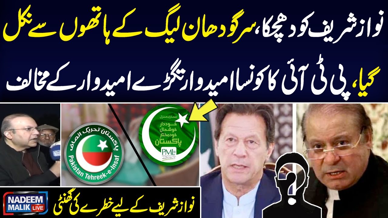 General Election 2024 |PTI VS PMLN|Who Win Sargodha, Big Blow for Nawaz Sharif| Nadeem Malik Live