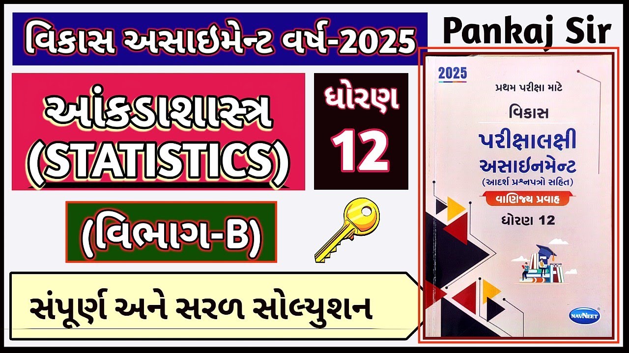 Statistics Vikas Assignment 2025 Section_B Solution Std 12 |  Section_B Vikas Stat Solution 2025 