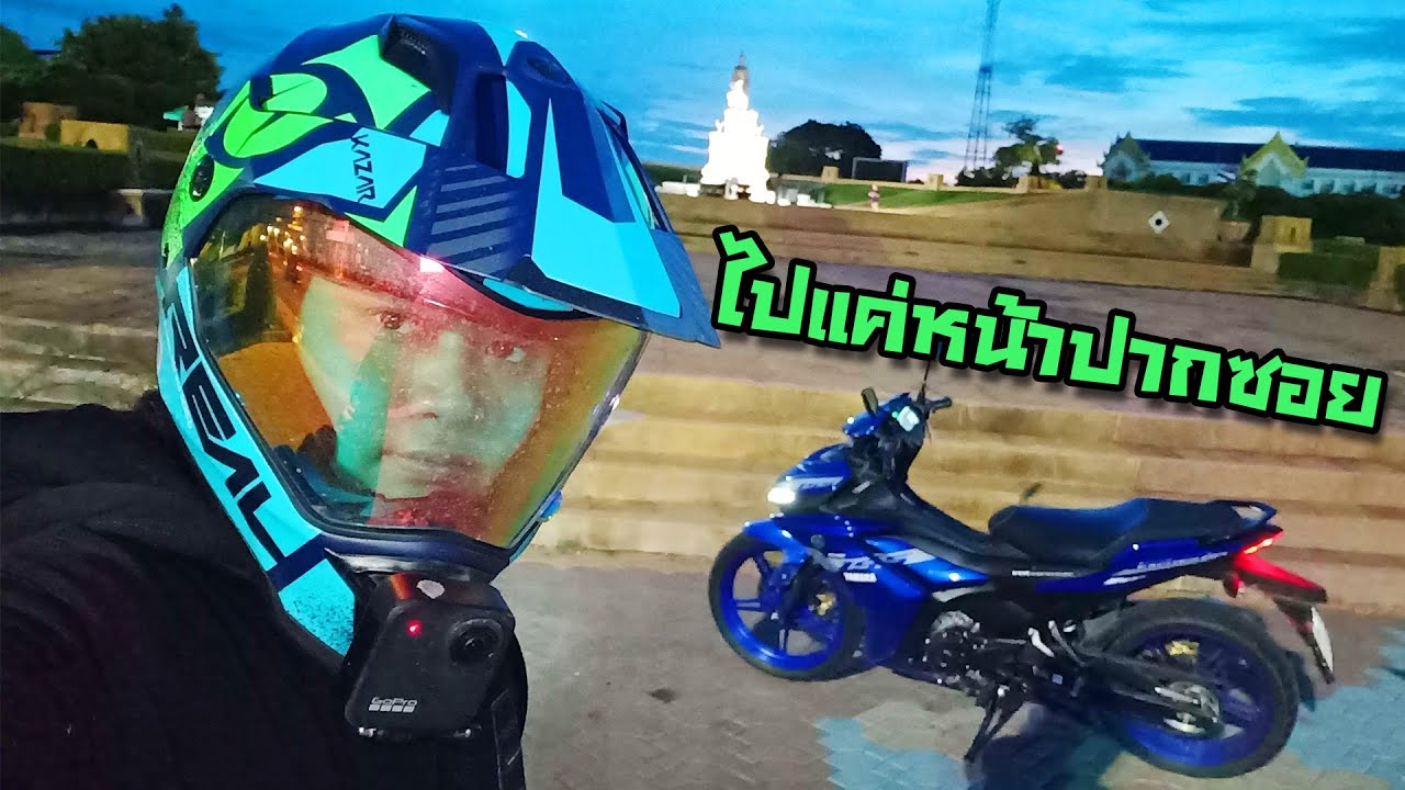 Exciter 155 EP.58 : ไปแค่หน้าปากซอยครับ