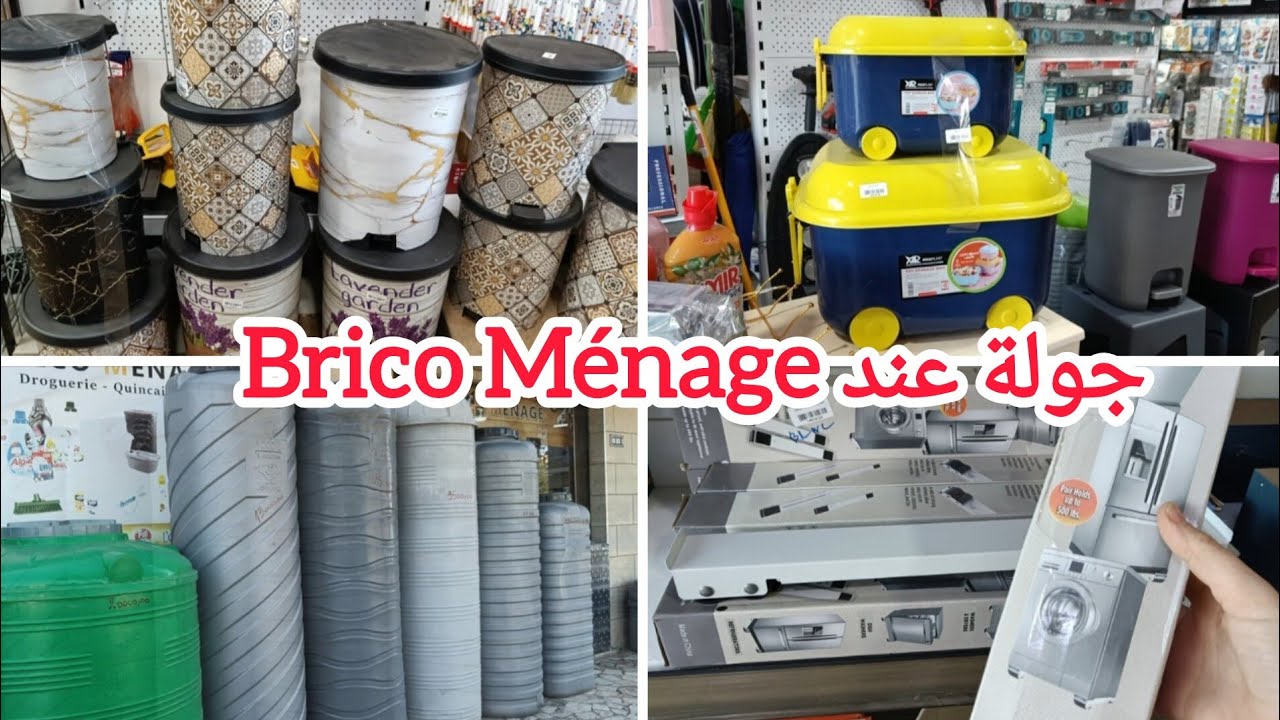 جولة عند  Brico Ménage ستيرنات  منظمات بلاستيك مع الاسعار 
