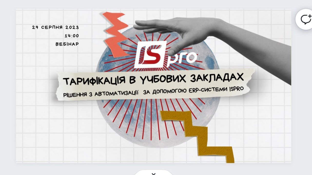 Рішення для розрахунку тарифікації в закладах освіти 29.08.2023