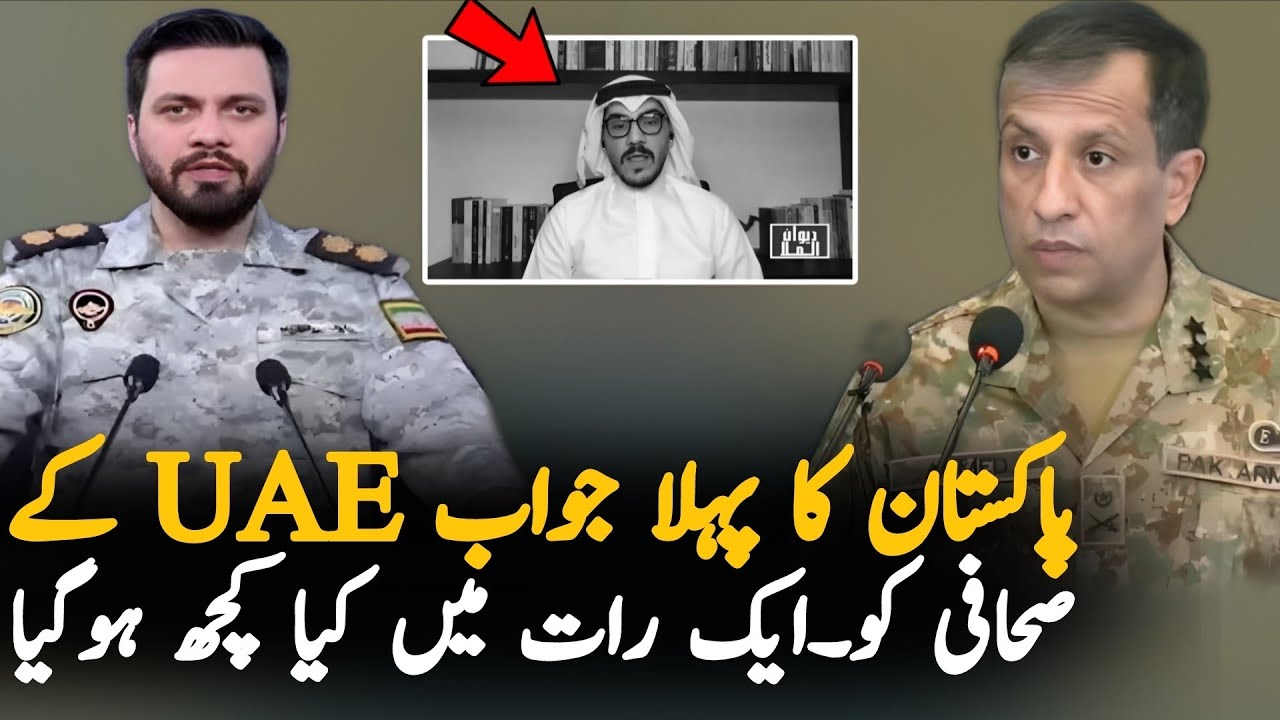 Pakistan's Strong Reply To UAE Journalist After Criticism | Pakistan UAE latest News