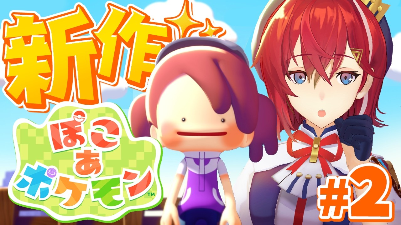 【ぽこ あ ポケモン】ついにポケモンセンター完成✨️見に行くぞ～！！！【にじさんじ／アンジュ・カトリーナ】