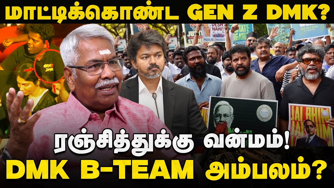 விஜயை விமர்சிக்க திமுகவுக்கு தகுதியே இல்லை! CK Mathivanan | CM Vijay | Ameer | Pa Ranjith