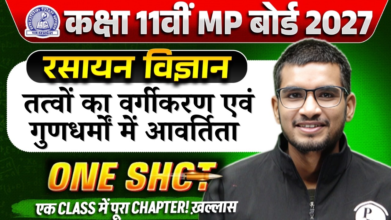 Class 11 Chemistry Chapter 3 One Shot | तत्वों का वर्गीकरण एवं गुणधर्मों में आवर्तिता | Pankaj Sir