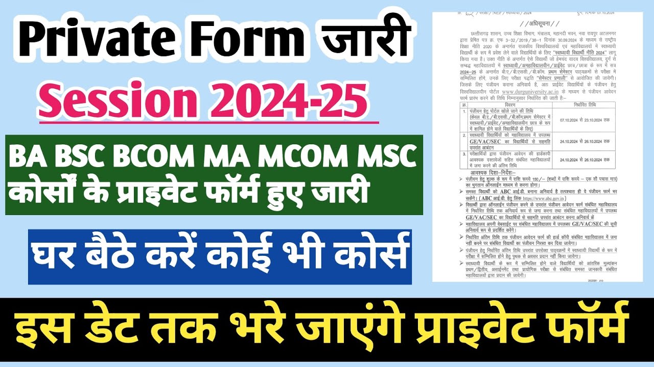 Ba private form 2024 | college private form 2024 | private ba Admission 2024 | ma private form 2024