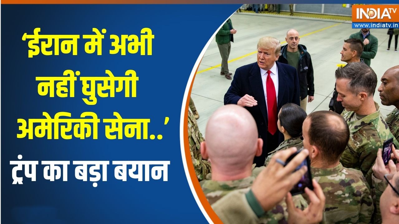 Iran-US War: ‘ईरान में अभी नहीं घुसेगी ईरानी सेना..’ - Trump का बड़ा बयान  | Middle east War update