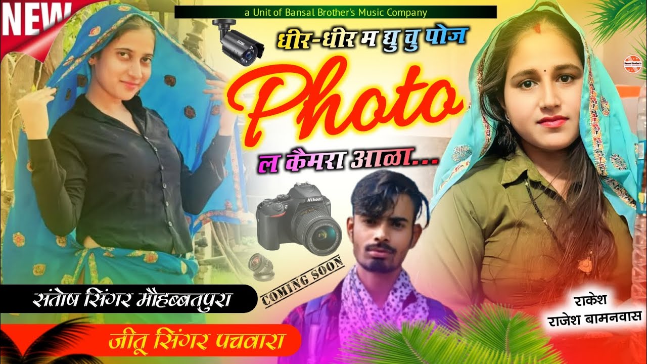 Devuthani Gyarsh Meena Geet -  DJ King 👑 Star Jitu Pachwara - Sadi devuthani Gyarsh rupgi nand 