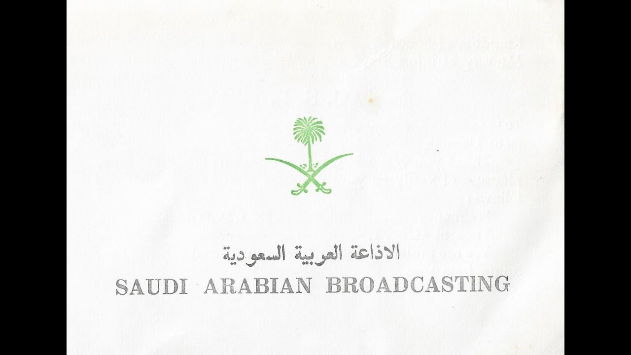 BSKSA Riyadh News من الأرشيف : إذاعة المملكة العربية السعودية من الرياض نشرة الأخبار